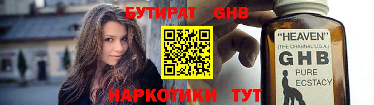 Бутират бутик Аксай