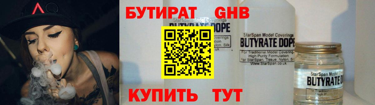 Аксай  Бутират оксибутират  Бутират  Вход с VPN 