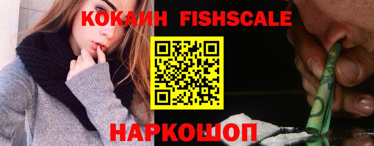 COCAIN Fish Scale Аксай