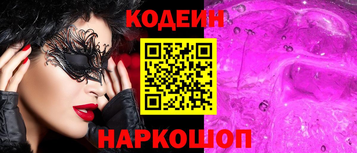 Кодеиновый сироп Lean напиток Lean (лин) Аксай