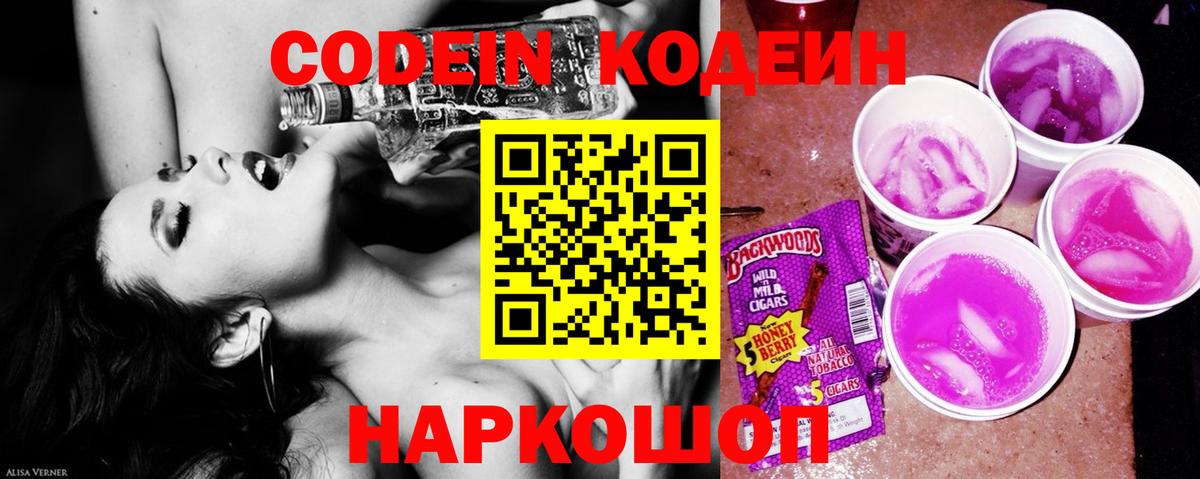 Аксай  Кодеиновый сироп Lean Purple Drank  Вход с VPN  Кодеиновый сироп Lean напиток Lean (лин) 