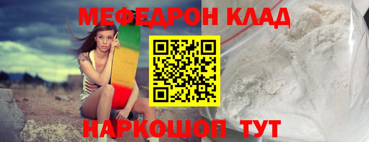 Меф мяу мяу мука Аксай